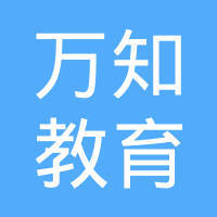 專業(yè)引領(lǐng)，助力成長 四川萬知教育咨詢的全面解析