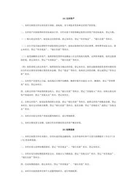 農(nóng)民專業(yè)合作社財(cái)務(wù)會(huì)計(jì)科目指南（節(jié)選 牲畜飼養(yǎng)篇）